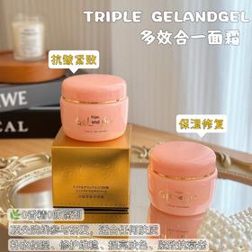 【日本湘南TRIPLE GELANDGEL多效合一面霜】补水保湿滋润锁水水乳精华霜多效合一大面霜