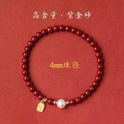 【朱砂手链】平安珍珠福牌转运珠 紫金砂帝王砂 本命年送闺蜜女母亲礼物  商品图4