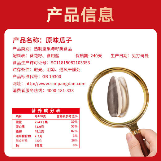 【特惠价】三胖蛋原味瓜子218g（新老包装随机发货哦~） 商品图8