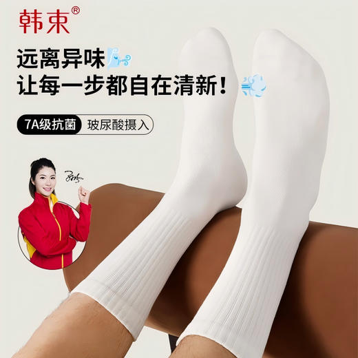 【拒绝干燥！韩束玻尿酸7A防臭袜】穿在脚上的护肤品，运动吸汗透气干爽舒适无骨缝合纯棉中筒袜 商品图0