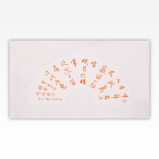 陈永正书法33x60CM《千年石上古人踪,万丈岩前一点空。 明月照时常皎洁,不劳寻讨问西东》1.78平尺手写纸本宣纸作品[原作编号：SF0692] 商品图0