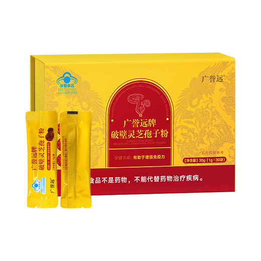 广誉远牌灵芝孢子粉30g(1gx30袋) 商品图1