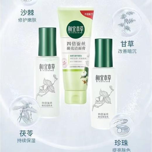 相宜本草四倍蚕丝光泽经典畅销礼盒-3984新老包装随机发新老包装随机发 商品图3