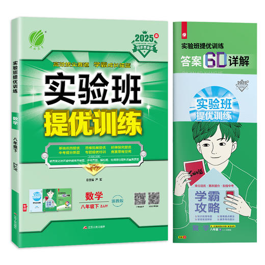 2025春 【浙教版】八年级数学(下) 实验班提优训练 商品图4