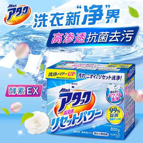 【敲干净！敢于把洁净对比图印包装上】花王高渗透酵素洗衣粉800g室内阴天可用 清洁衣物 洁白去深层污渍除菌