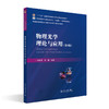 物理光学理论与应用（第4版） 宋贵才 全薇 编著 北京大学出版社 商品缩略图0
