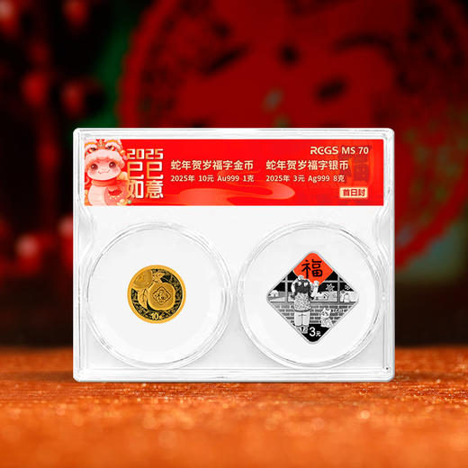【人民银行发行】2025年贺岁福字纪念币·999足金足银 商品图3