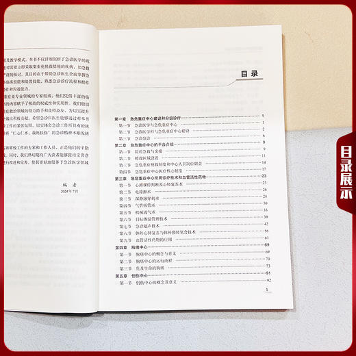正版全新 急危重症中心建设与实践 刘鹏 杜力文 陆骁臻主编 急诊诊医学 急腹症热射病脓毒症9787567924802中国协和医科大学出版社 商品图3