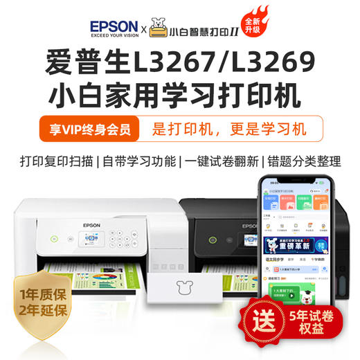爱普生L3267小白家用学习打印机 商品图0