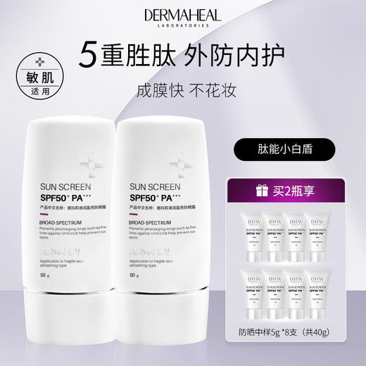 【物化防晒】德玛莉清润盈亮防晒霜 50g/支 商品图1