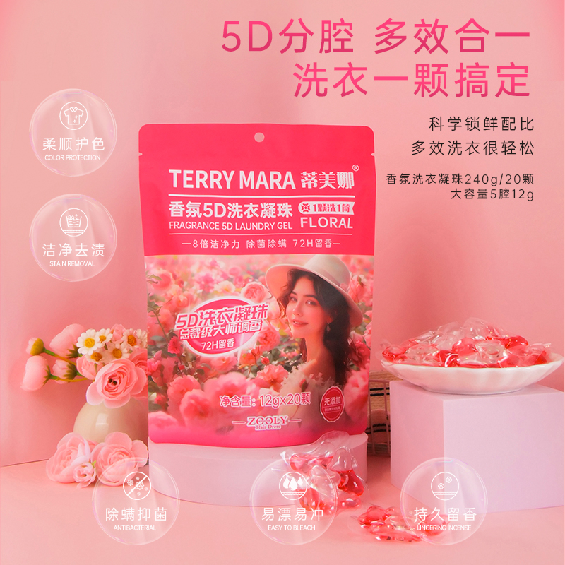 【积分兑换】卓蓝雅5D洗衣凝珠12g*20颗/袋 一颗洗一桶