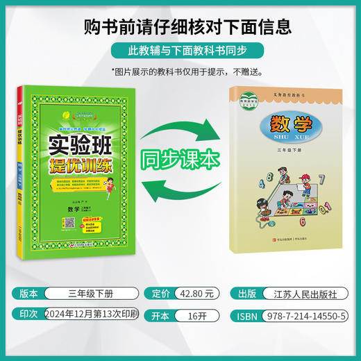2025年春【青岛版】小学数学 三年级下 实验班提优训练 商品图1