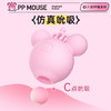 【双旦狂欢·钜惠来袭】【情趣用品】大象PP鼠mini吮吸跳蛋 可爱造型 异地遥控 商品缩略图1