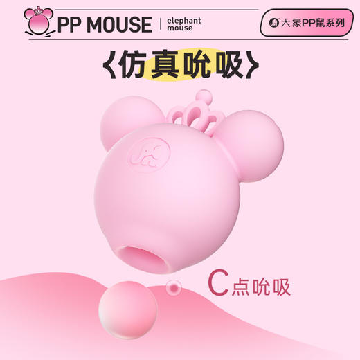 【双旦狂欢·钜惠来袭】【情趣用品】大象PP鼠mini吮吸跳蛋 可爱造型 异地遥控 商品图1