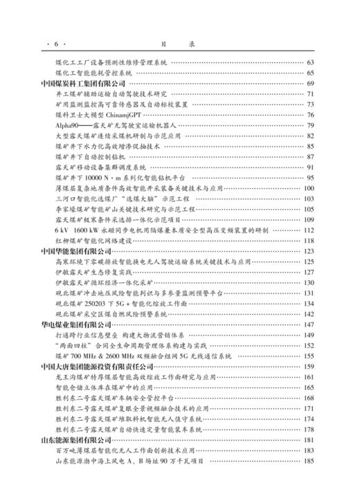 煤炭行业新质生产力发展调研报告与典型案例 商品图3