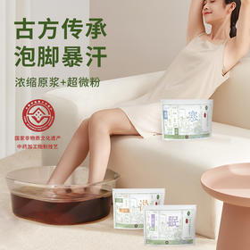 【秋冬必备！】后辰泡脚液丨浓缩原浆，撕开兑水即泡，三款配方可选，每款40ml*7小袋