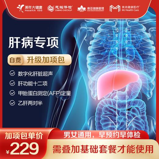 【深圳特惠/自定义】体检狂欢季 套餐（下单后联系客服预约） 商品图10