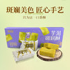 斑斓司芋泥斑斓酥海南风味网红糕点食品小吃伴手礼解馋零食300g 商品缩略图3