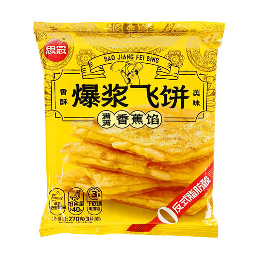 思念香蕉馅爆浆飞饼270g*2袋 商品图0
