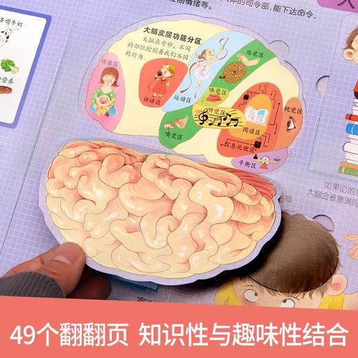 揭秘我的身体探索世界系列科普翻翻书3d立体书儿童绘本故事书3-6-7-8-9-10岁以上书籍科普小学生百科全书机关绘本早教启蒙认知 商品图1
