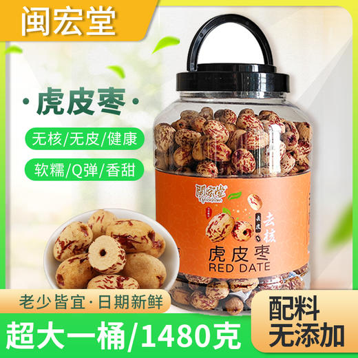 闽宏堂补血养气组合桶装系列 12A桂圆干1000g/桶 荔枝干880g/桶 灰枣1280g/桶 虎皮枣1480g/桶 商品图0
