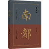 南都（南都旧地故人的前世今生。只属于南京的落寞、温情与放肆） 商品缩略图0