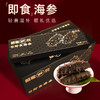 船歌鲜食即食海参礼盒 商品缩略图0