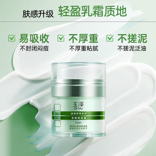 干敏霜玉泽皮肤屏障修护专研保湿霜 商品图5