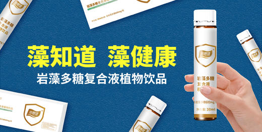 【明月集团】海赐健岩藻多糖谷氨酰胺饮  五大专利技术！囯家重点实验室专研！全球蕞大岩藻多糖企业出品！ 商品图2