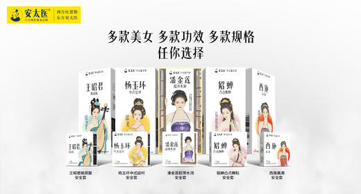 安太医 四大美女 情趣组合套 商品图2