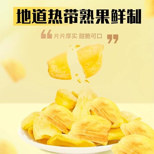 嘀嗒果金黄菠萝蜜脆干258g 保留鲜果风味🉑️️搭配酸奶/椰奶/麦片 片片厚实 甜脆可口！ 商品图2