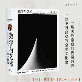 【超模君力荐】Mathematics and Art: A Cultural History | 数学与艺术:一部文化史
