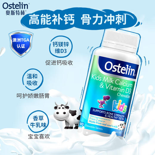 Ostelin奥斯特林儿童钙镁锌牛乳钙咀嚼片90粒 商品图2