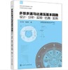 多泵多速马达液压基本回路：设计·分析·实验·仿真·实例 商品缩略图0