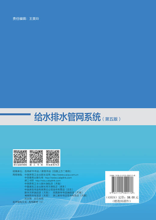 给水排水管网系统（第五版） 商品图1