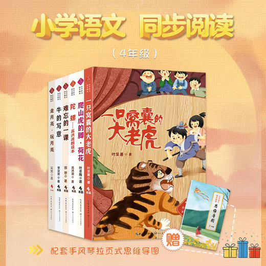 1-6年级—小学语文同步阅读【上下册】（莫兰迪专版） 商品图6