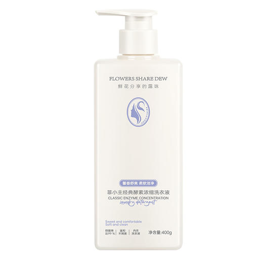 自营（菲小主 ）- 馨香舒爽柔软洁净 经典酵素浓缩洗衣液400g 商品图4