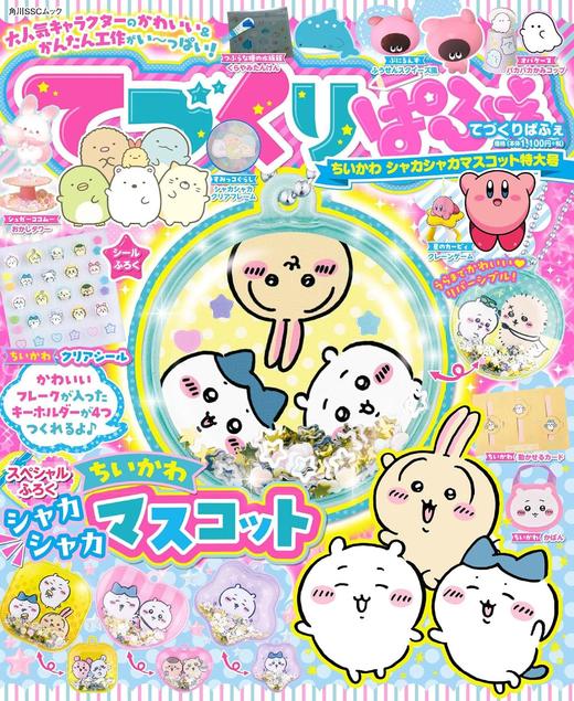 てづくりぱふぇ ちいかわ シャカシャカマスコット特大号 吉伊卡哇 商品图0