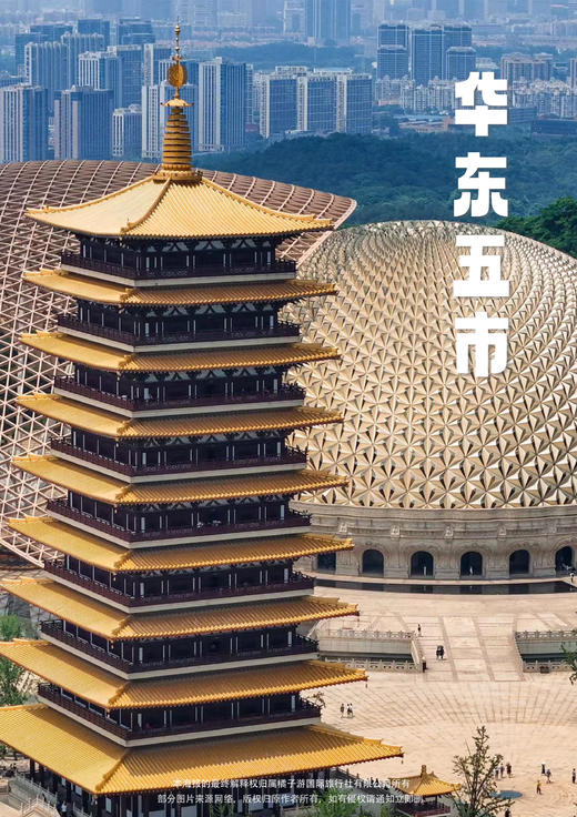 【纯享江南&云上滑雪】华东五市双飞六天亲子游 商品图0