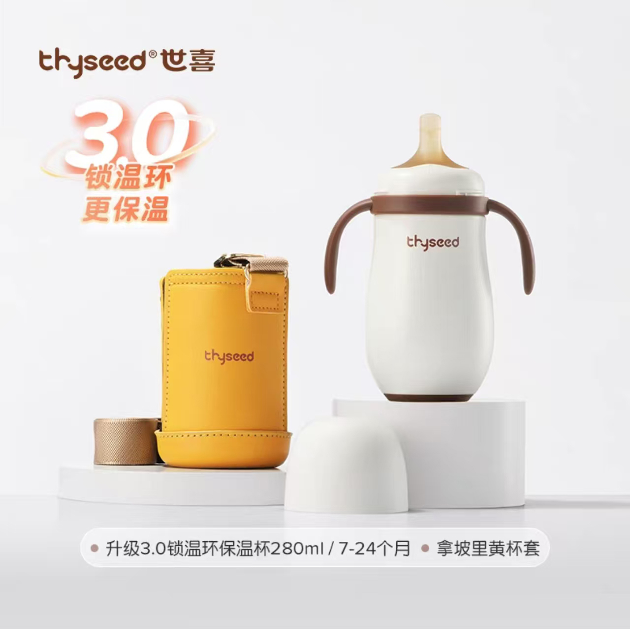 世喜婴幼儿3.0版本280ml 保温杯宝宝水杯保温奶瓶儿童吸管学饮杯6个月以上防呛