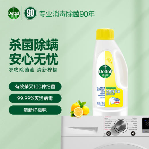 滴露衣物除菌液清新柠檬180ml 商品图2