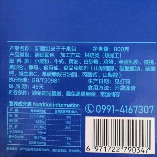 新疆奶皮子干果包 商品图4