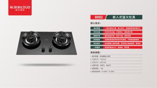 乐宜多 液化气灶头 8092 开孔63*33 商品图0