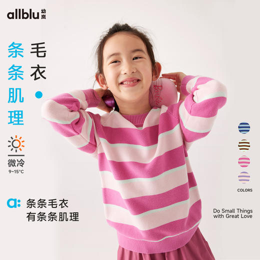 【秋Vol.1】幼岚童装「条条肌理」毛衣柔软舒适精梳棉毛衣24秋季新款儿童毛衣ZY 商品图0