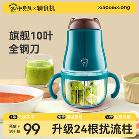 【旗舰全钢】辅食机宝宝料理机家用小型辅食机宝宝辅食机