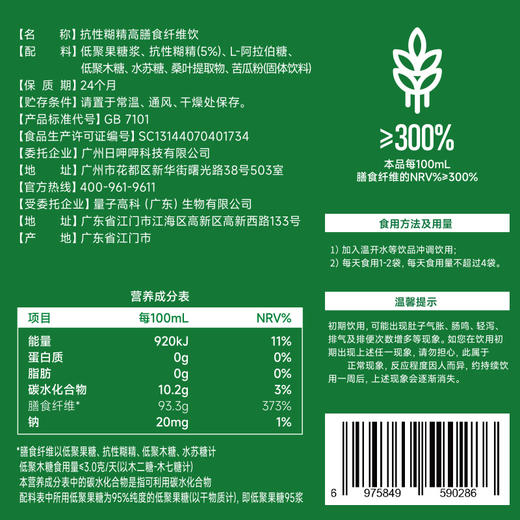 全食物日记x日呷呷 抗性糊精高膳食纤维饮 商品图2