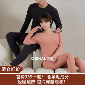 【清仓好价】橙奈秋冬女士小盾牌贴片保暖套装 （内衣+裤子）