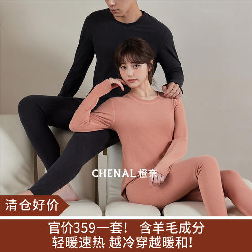 【清仓好价】橙奈秋冬女士小盾牌贴片保暖套装 （内衣+裤子） 商品图0