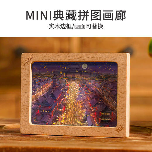 TOi图益-潮玩拼图系列- 长安盛世-1000片-分包款 商品图2