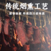 【山界好物】黄柏腊猪拱嘴1只装 传统工艺手工制作 商品缩略图5